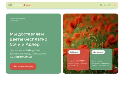 Снимок главной страницы botanic-bar.ru