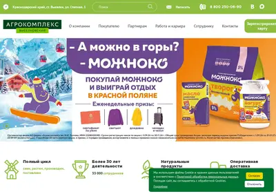Снимок главной страницы agrokomplex.ru