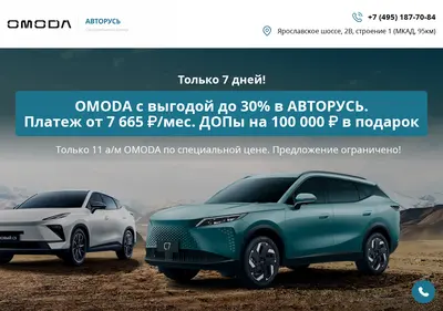 Снимок главной страницы chat-avtoruss-omoda.ru