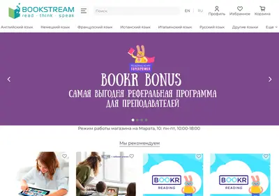 Снимок главной страницы bookstream.ru
