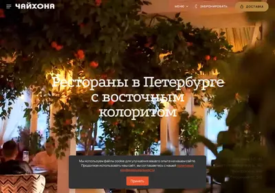 Снимок главной страницы chaihonaspb.ru