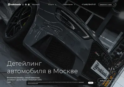Снимок главной страницы brooklandsdetailing.ru