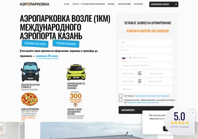 Снимок главной страницы aerokazan.ru