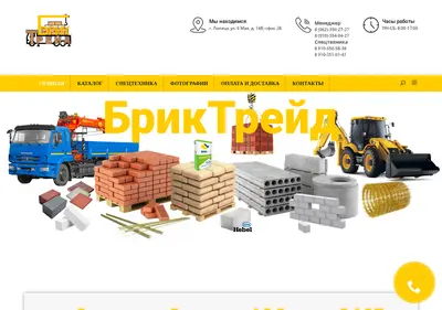 Снимок главной страницы bricktrade48.ru