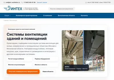 Снимок главной страницы air-ventilation.ru