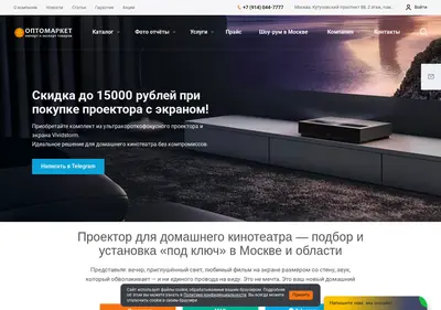 Снимок главной страницы optomarket.su