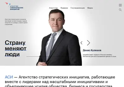 Снимок главной страницы asi.ru