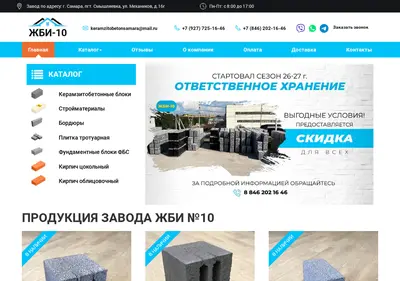 Снимок главной страницы blok63.ru
