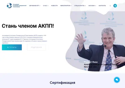 Снимок главной страницы associationcbt.ru