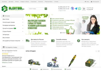 Снимок главной страницы alextool.ru