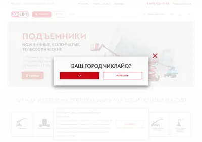 Снимок главной страницы arlift.ru