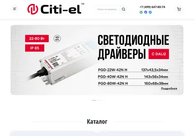 Снимок главной страницы citi-el.ru