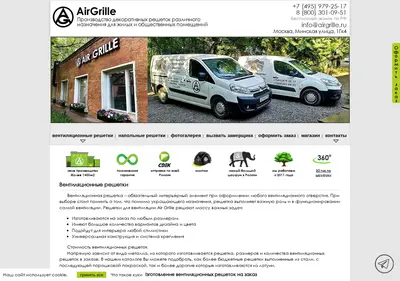 Снимок главной страницы airgrille.ru