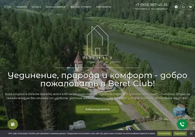Снимок главной страницы beretclub124.ru