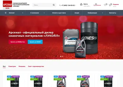 Снимок главной страницы arsenal-msk.ru
