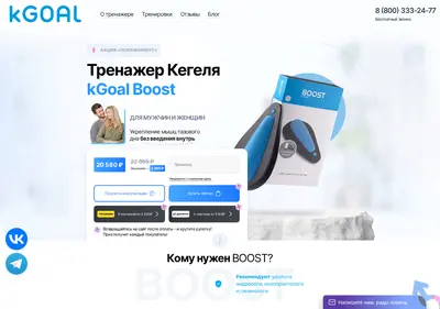 Снимок главной страницы boost-kgoal.ru