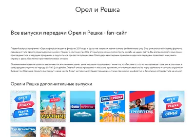Снимок главной страницы orel-i-reshka.su