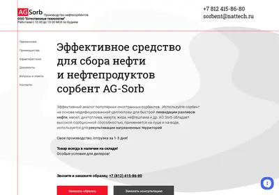 Снимок главной страницы ag-sorb.ru