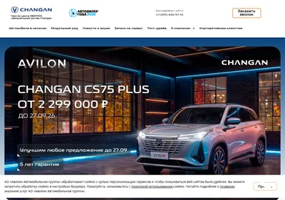 Снимок главной страницы changan-moscow.ru