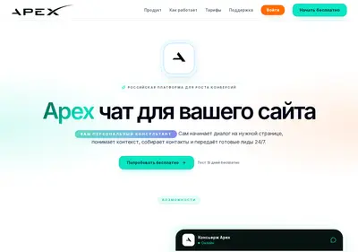 Снимок главной страницы apexchat.ru
