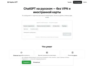 Снимок главной страницы berezagpt.ru
