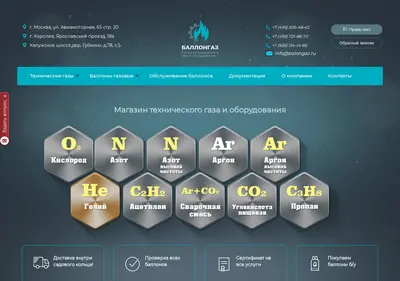 Снимок главной страницы balongaz.ru