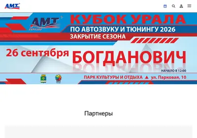 Снимок главной страницы amt-russia.ru