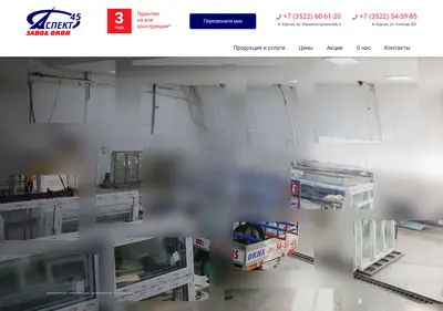 Снимок главной страницы aspekt45.ru