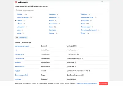 Снимок главной страницы autozapi.ru