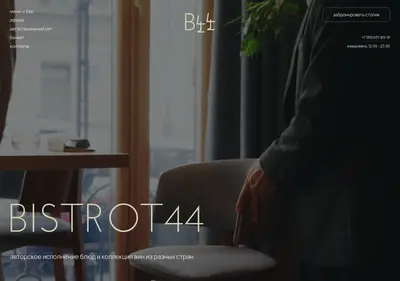 Снимок главной страницы bistrot44.ru