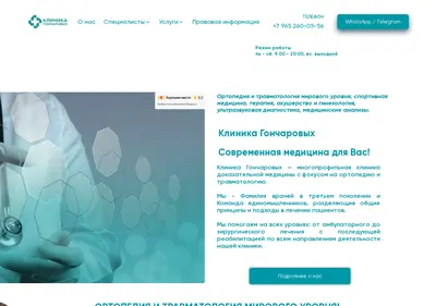 Снимок главной страницы clinic-goncharov.ru