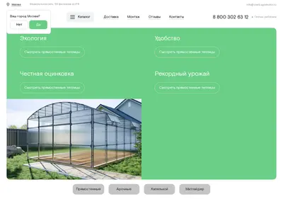 Снимок главной страницы agroteplici.ru