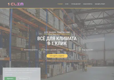 Снимок главной страницы 1clim.ru