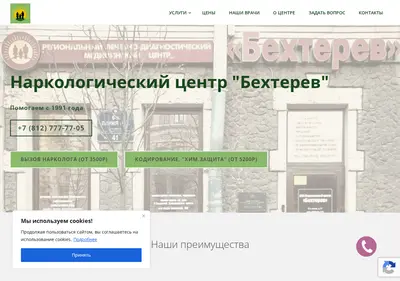 Снимок главной страницы behterevspb.ru