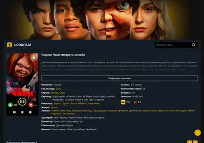 Снимок главной страницы chaki-lordfilme.ru