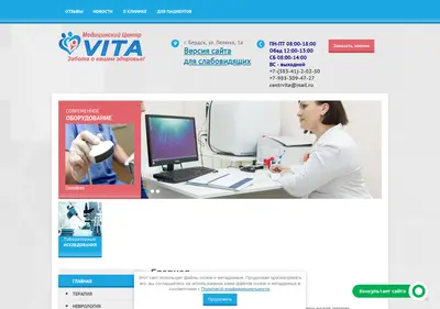 Снимок главной страницы centr-vita.ru