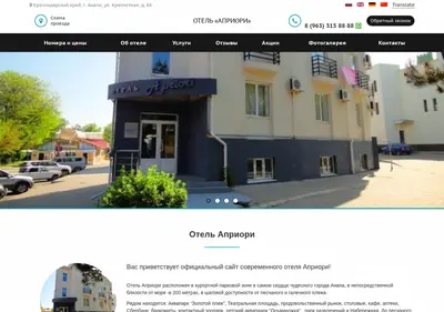 Снимок главной страницы anapaapriori.ru