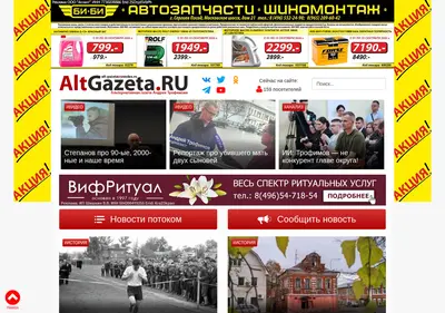 Снимок главной страницы altgazeta.ru