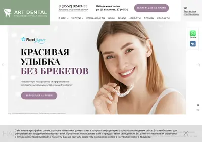 Снимок главной страницы artdental16.ru