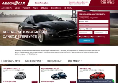 Снимок главной страницы amegacar.ru