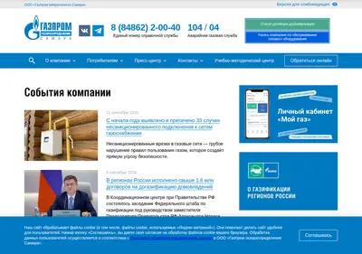 Снимок главной страницы 63gaz.ru