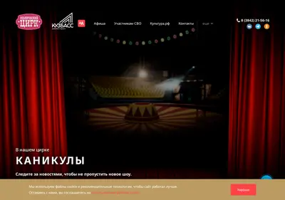 Снимок главной страницы circus-kemerovo.ru