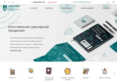 Снимок главной страницы amalit.ru