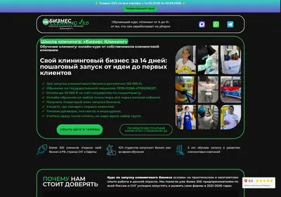 Снимок главной страницы biznes-cleaning-v5.ru