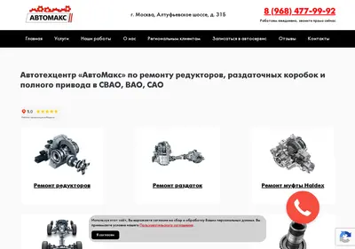 Снимок главной страницы automaxcentr.ru
