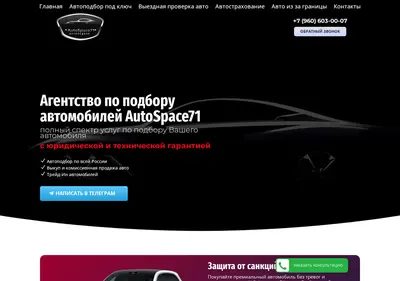 Снимок главной страницы autospace71.ru