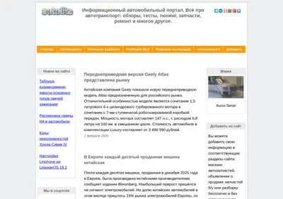 Снимок главной страницы autolita.ru