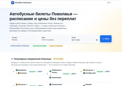 Снимок главной страницы bus-povolzhe.ru