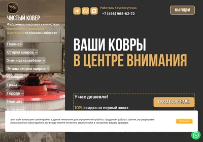 Снимок главной страницы chistkakovrovmoskva.ru