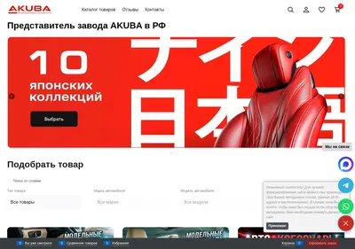 Снимок главной страницы akuba.ru